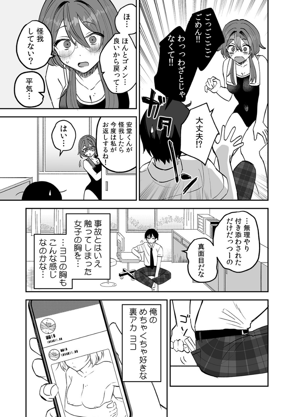 どエロい裏アカ女子は同級生！〜陰キャな俺がまさかの奥イキ調教！〜【R-単行本版/限定特典つき】 9 ページ目