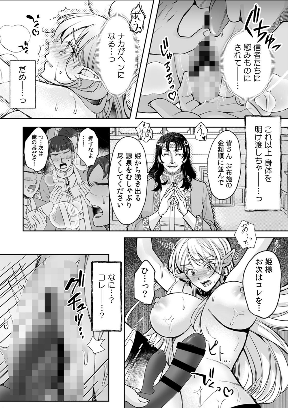 巨乳エルフ姫、人間の「欲棒」を教え込まれて即イキ体質になりました。【R版】（単話） 4 ページ目