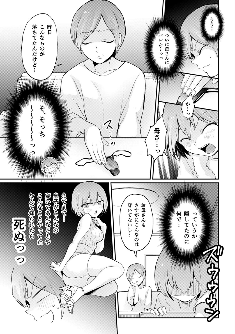 突然女の子になったので、俺のおっぱい揉んでみませんか?【合本版】 3 ページ目