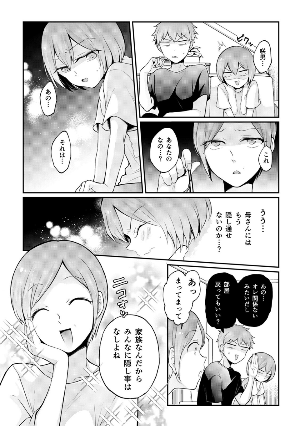 突然女の子になったので、俺のおっぱい揉んでみませんか?【合本版】 4 ページ目