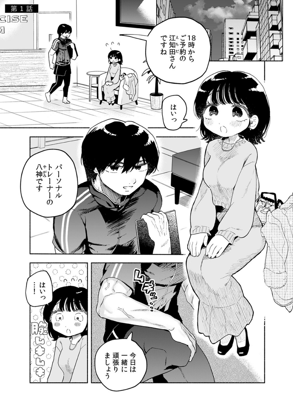 汗だく絶頂♪ ムチムチOLがセクササイズジムを無料体験した話【R-単行本版/限定特典つき】 3 ページ目