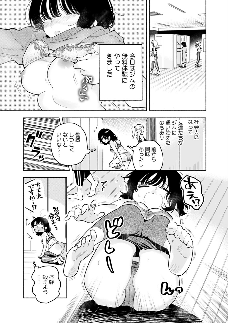 汗だく絶頂♪ ムチムチOLがセクササイズジムを無料体験した話【R-単行本版/限定特典つき】 4 ページ目