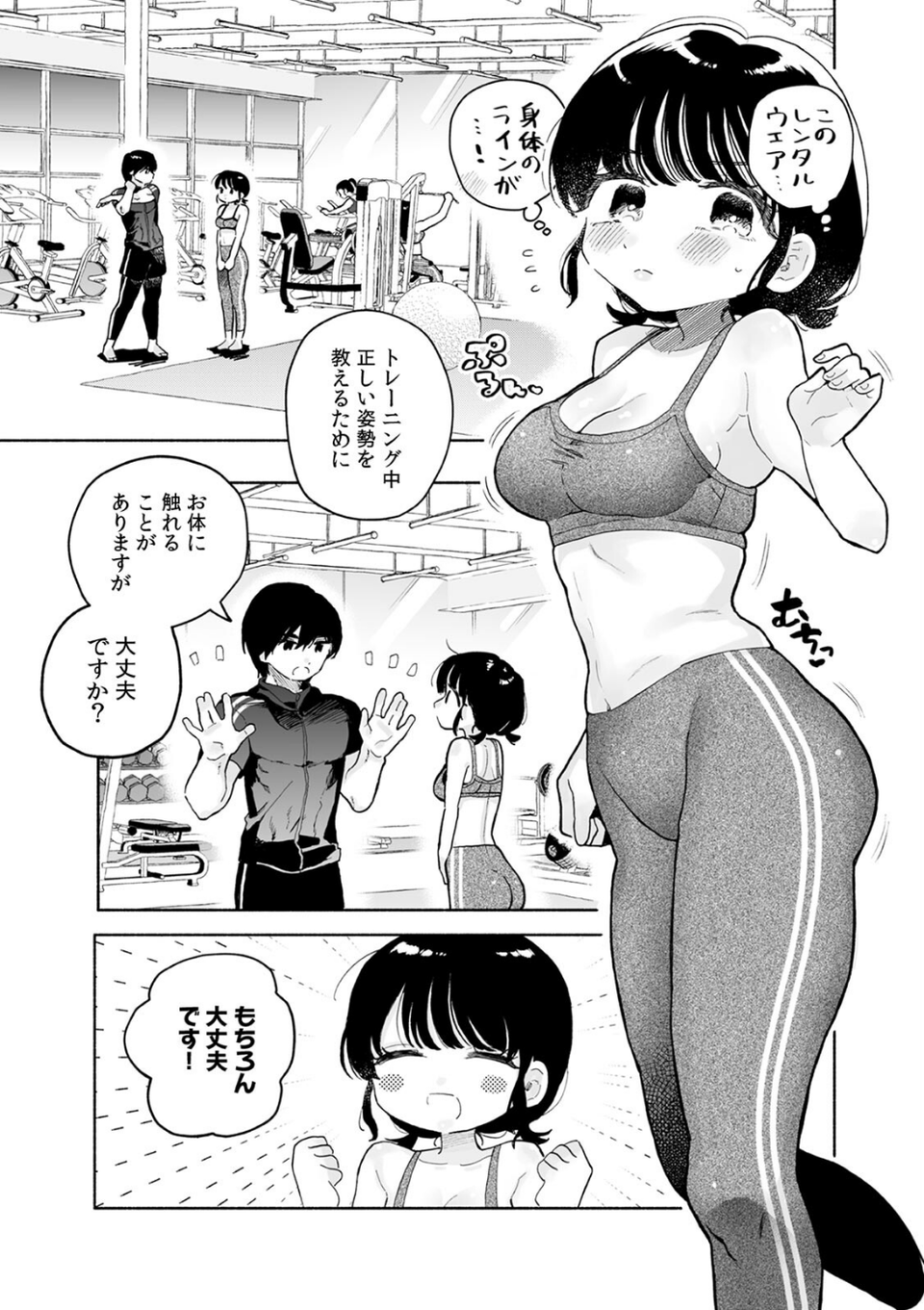 汗だく絶頂♪ ムチムチOLがセクササイズジムを無料体験した話【R-単行本版/限定特典つき】 5 ページ目