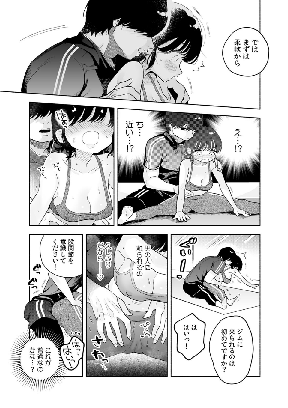 汗だく絶頂♪ ムチムチOLがセクササイズジムを無料体験した話【R-単行本版/限定特典つき】 6 ページ目