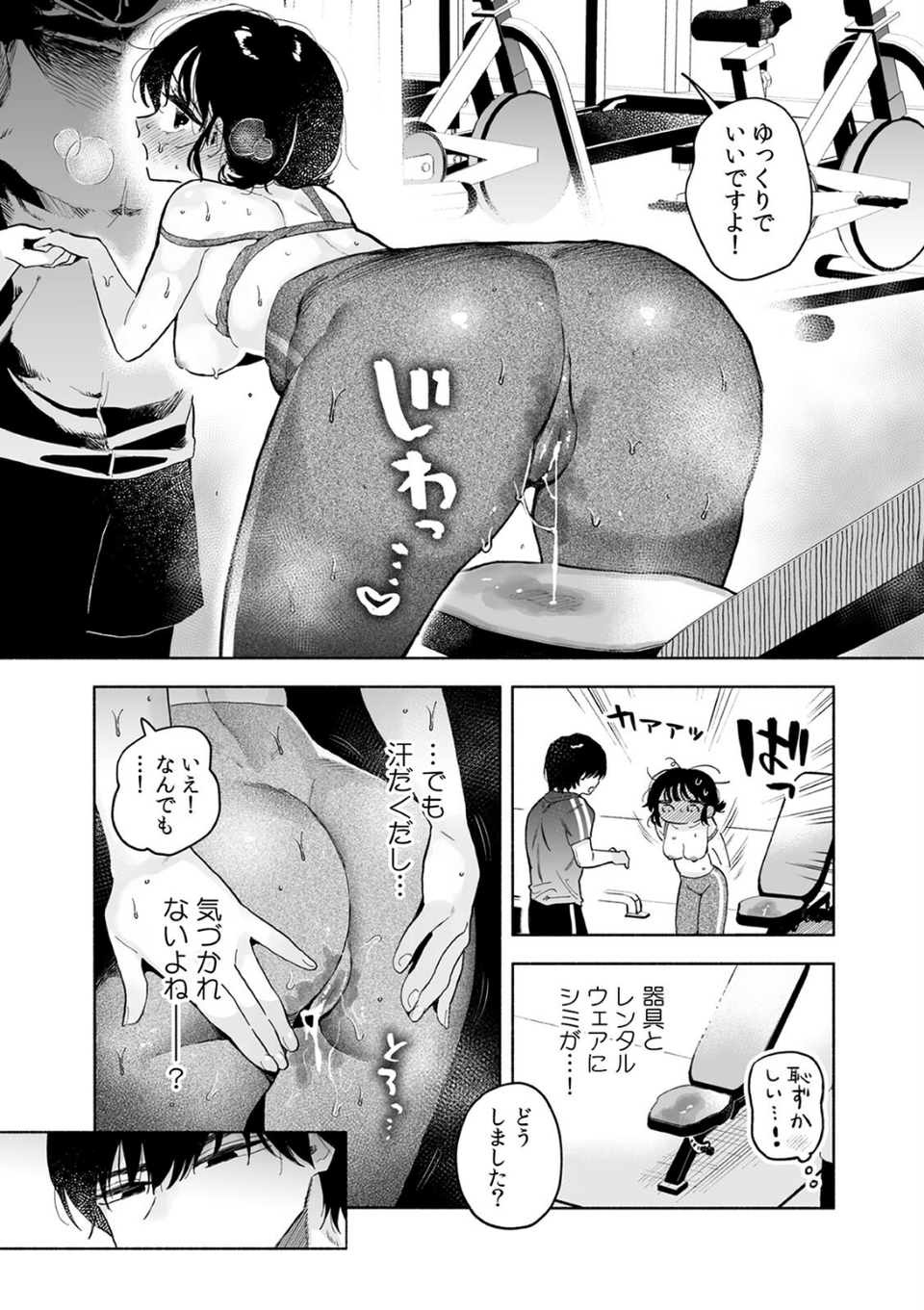 汗だく絶頂♪ ムチムチOLがセクササイズジムを無料体験した話【R-単行本版/限定特典つき】 14 ページ目