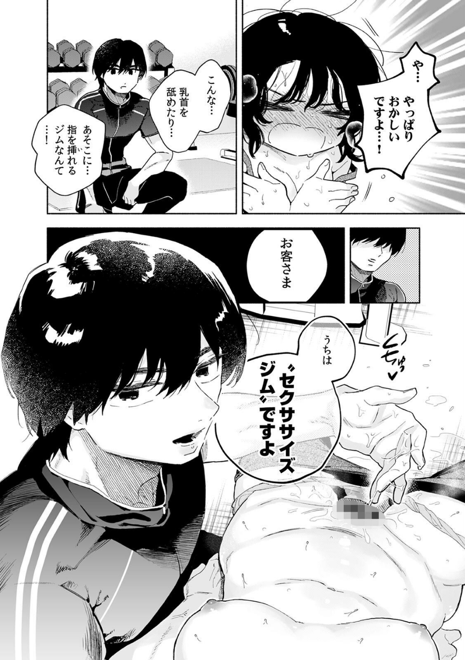 汗だく絶頂♪ ムチムチOLがセクササイズジムを無料体験した話【R-単行本版/限定特典つき】 20 ページ目