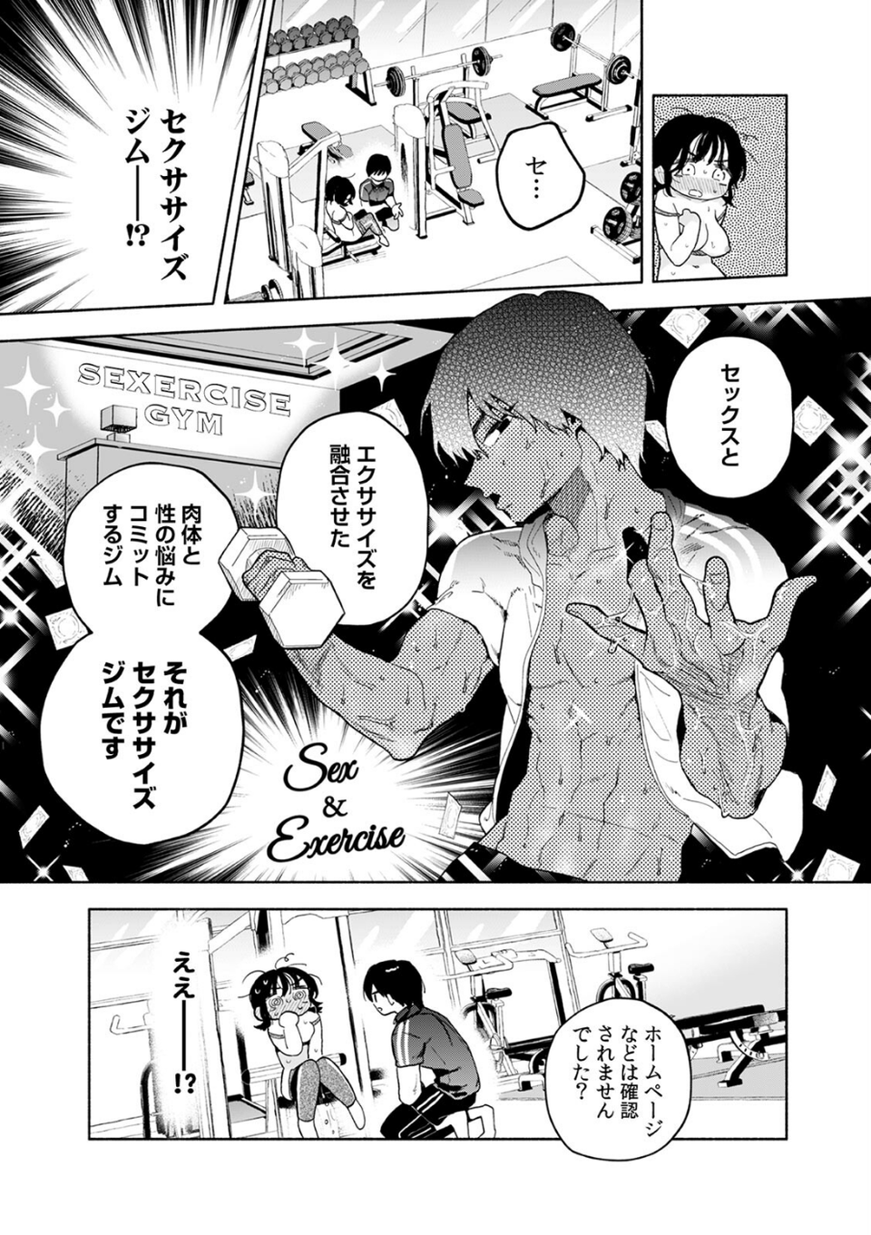 汗だく絶頂♪ ムチムチOLがセクササイズジムを無料体験した話【R-単行本版/限定特典つき】 21 ページ目