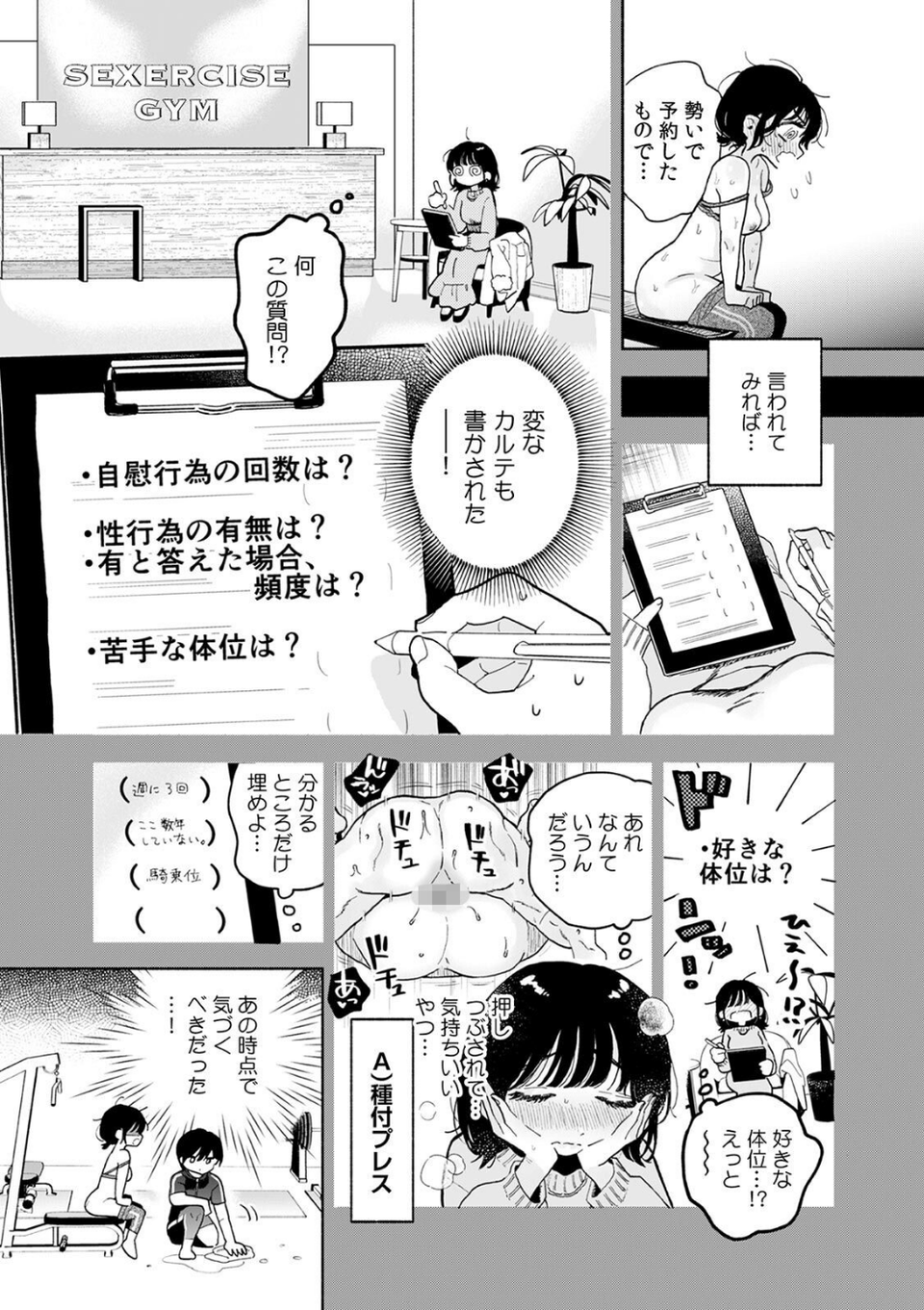 汗だく絶頂♪ ムチムチOLがセクササイズジムを無料体験した話【R-単行本版/限定特典つき】 22 ページ目