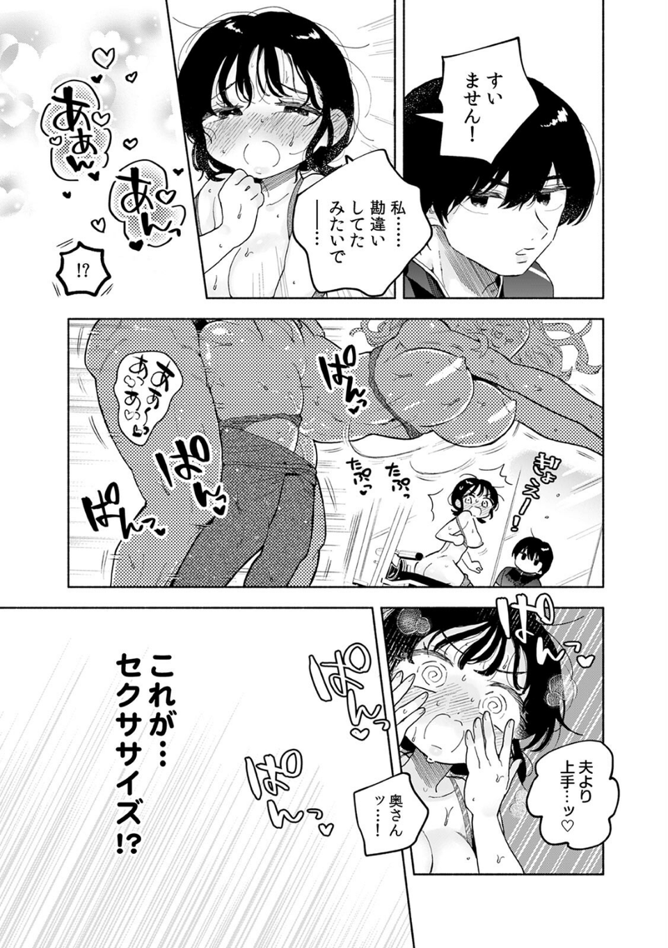 汗だく絶頂♪ ムチムチOLがセクササイズジムを無料体験した話【R-単行本版/限定特典つき】 23 ページ目
