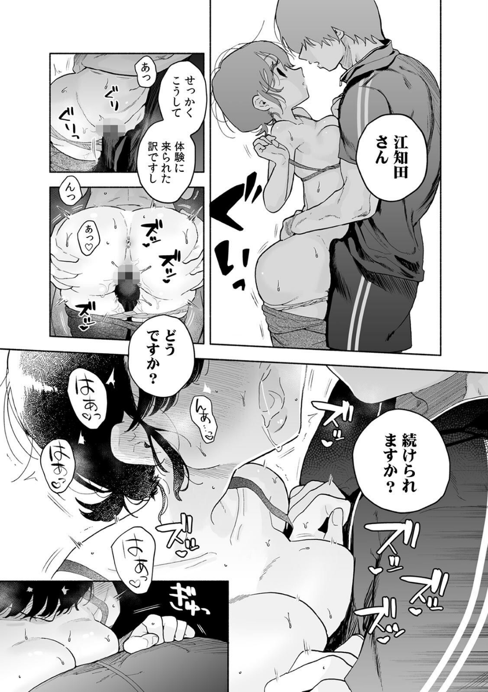 汗だく絶頂♪ ムチムチOLがセクササイズジムを無料体験した話【R-単行本版/限定特典つき】 24 ページ目