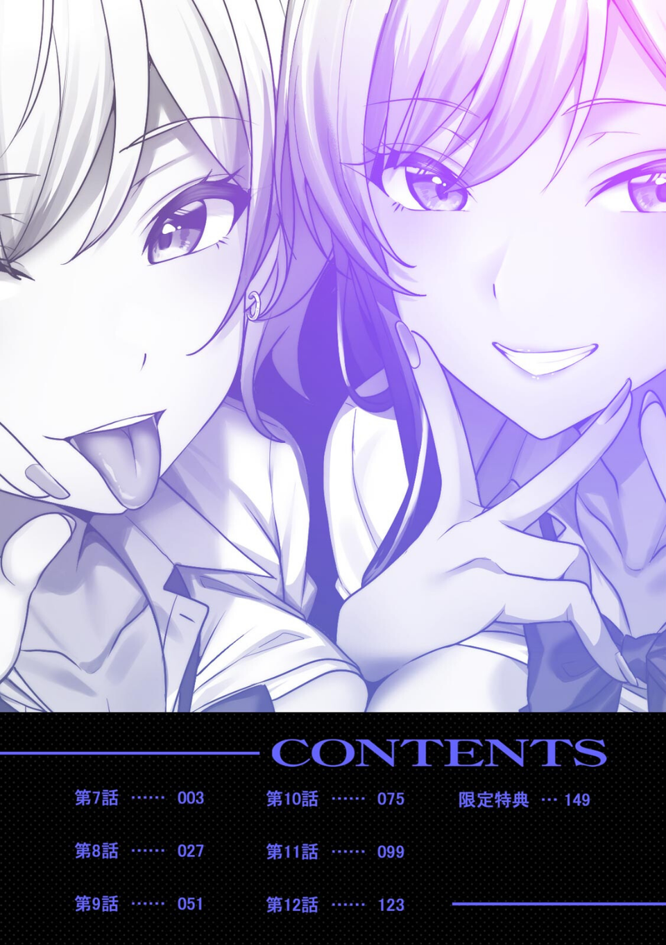 ギャルとガリ勉〜入り浸り勉強会でお礼セックス〜【R-単行本版/限定特典つき】 2 ページ目