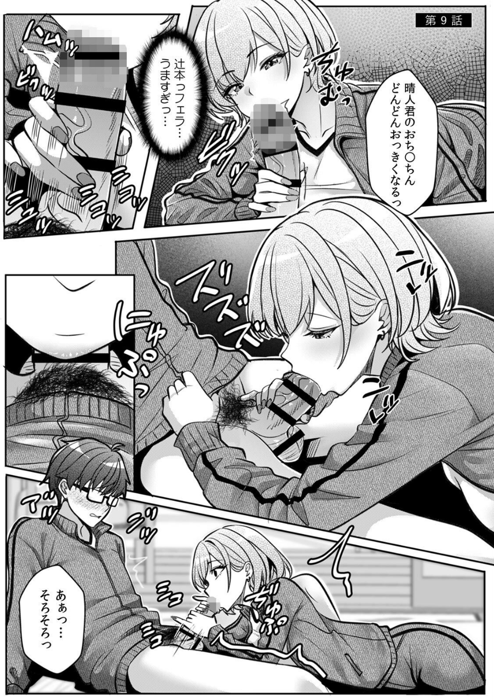 ギャルとガリ勉〜入り浸り勉強会でお礼セックス〜【R-単行本版/限定特典つき】 9 ページ目