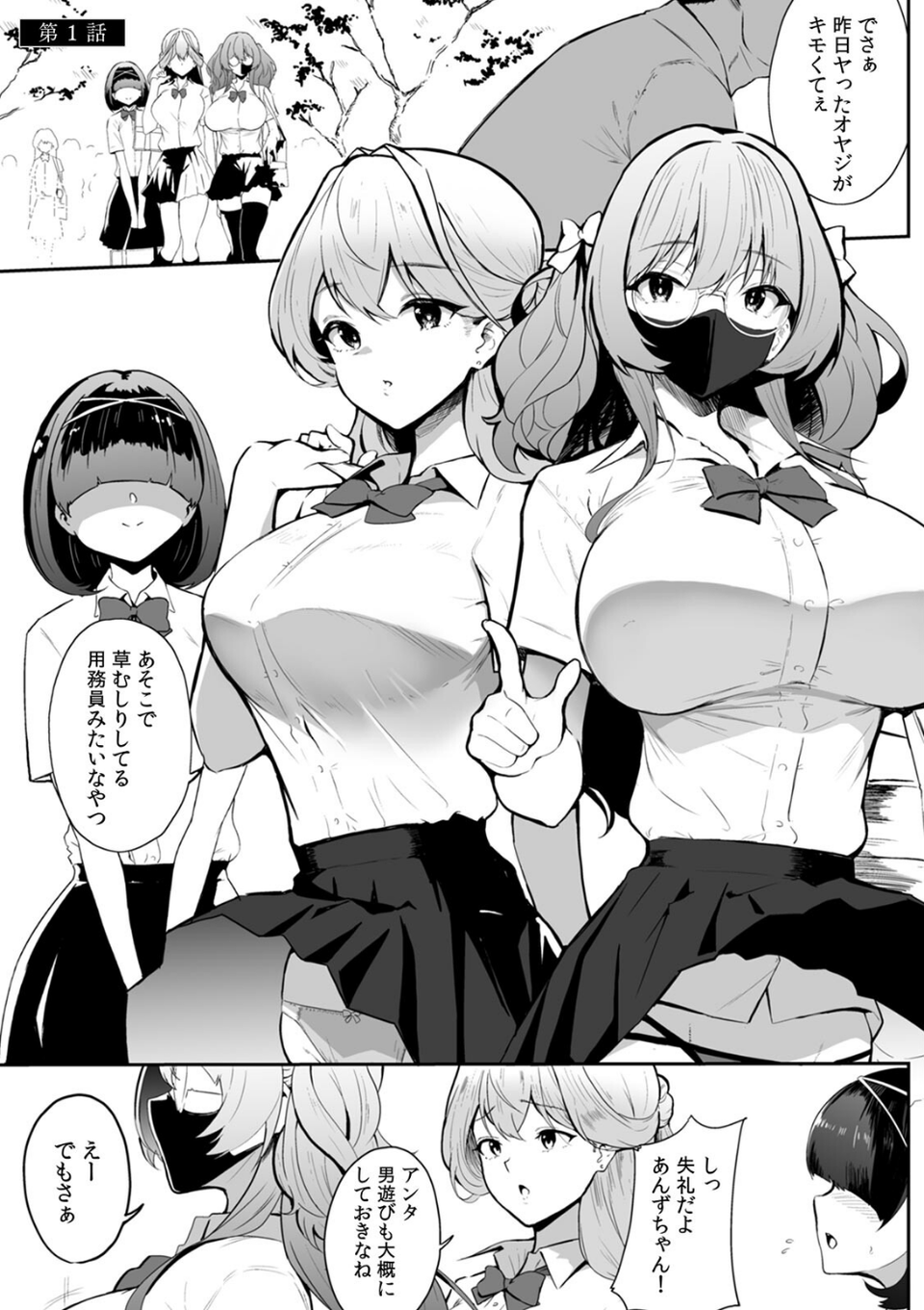 女生徒を堕とす快楽と躾の方法【R-単行本版/限定特典つき】 7 ページ目