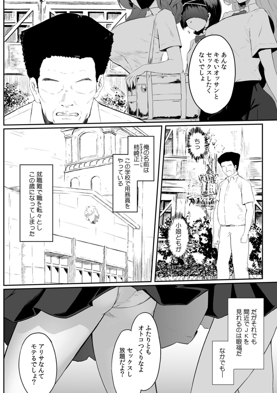 女生徒を堕とす快楽と躾の方法【R-単行本版/限定特典つき】 8 ページ目