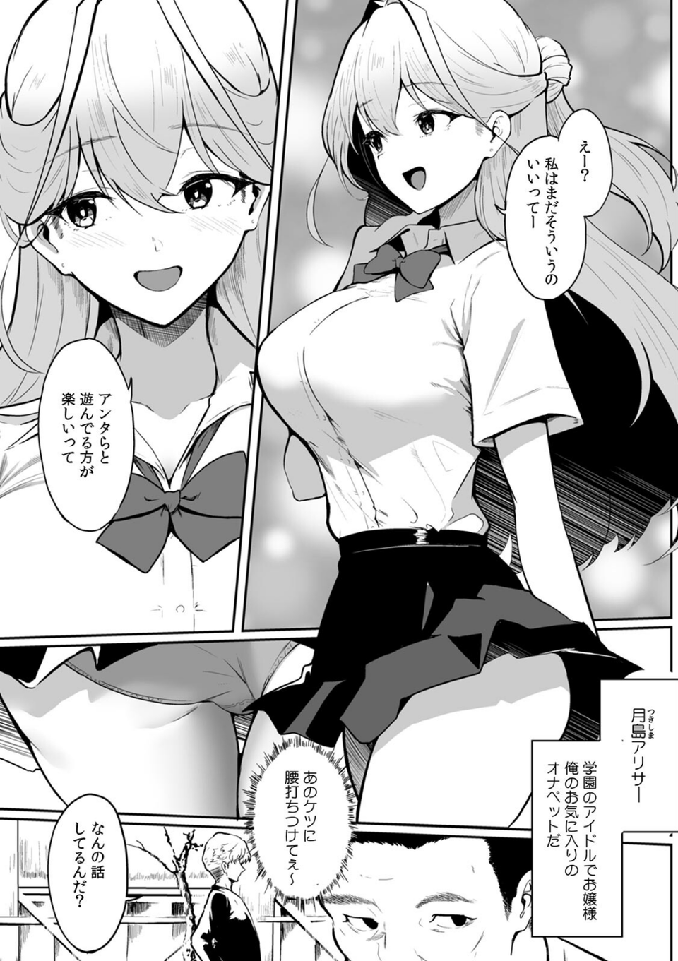 女生徒を堕とす快楽と躾の方法【R-単行本版/限定特典つき】 9 ページ目