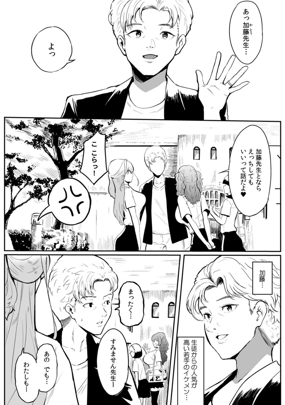女生徒を堕とす快楽と躾の方法【R-単行本版/限定特典つき】 10 ページ目