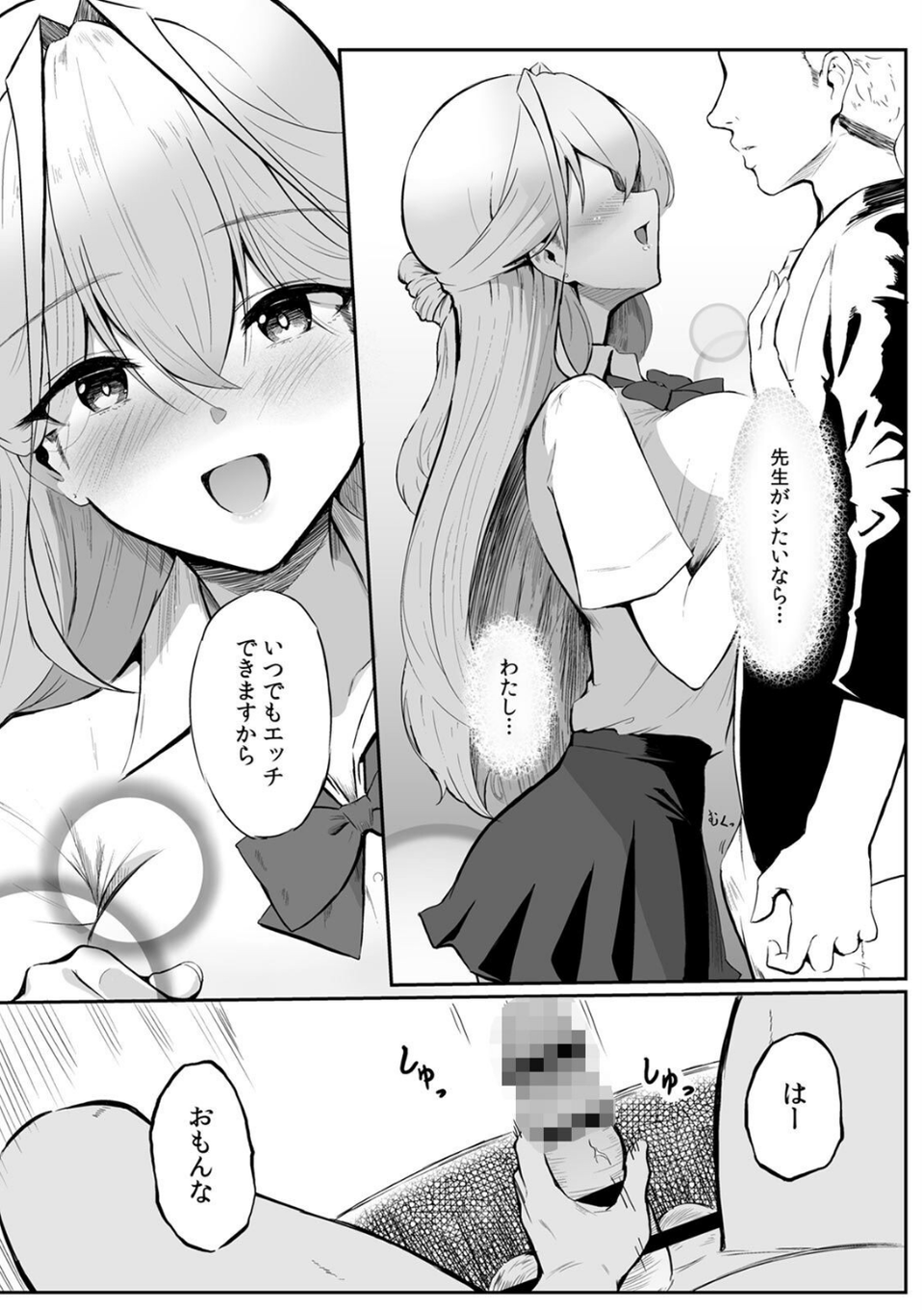 女生徒を堕とす快楽と躾の方法【R-単行本版/限定特典つき】 11 ページ目