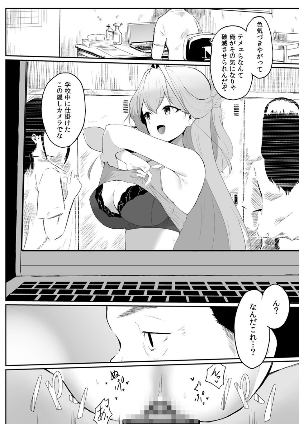 女生徒を堕とす快楽と躾の方法【R-単行本版/限定特典つき】 12 ページ目
