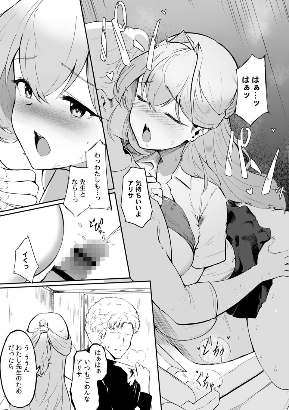 女生徒を堕とす快楽と躾の方法【R-単行本版/限定特典つき】 13 ページ目