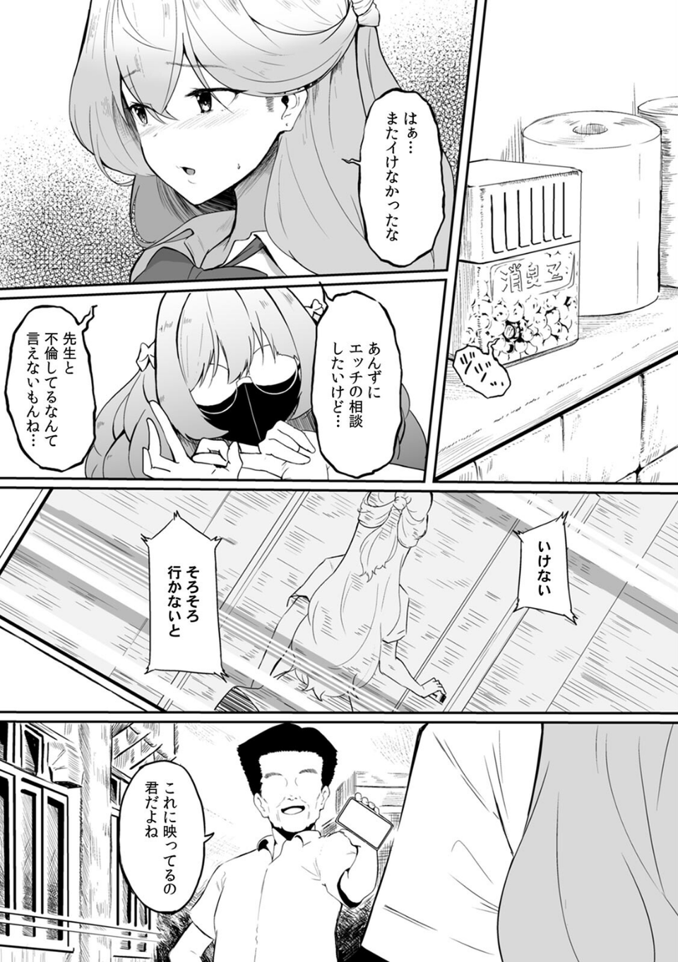 女生徒を堕とす快楽と躾の方法【R-単行本版/限定特典つき】 14 ページ目