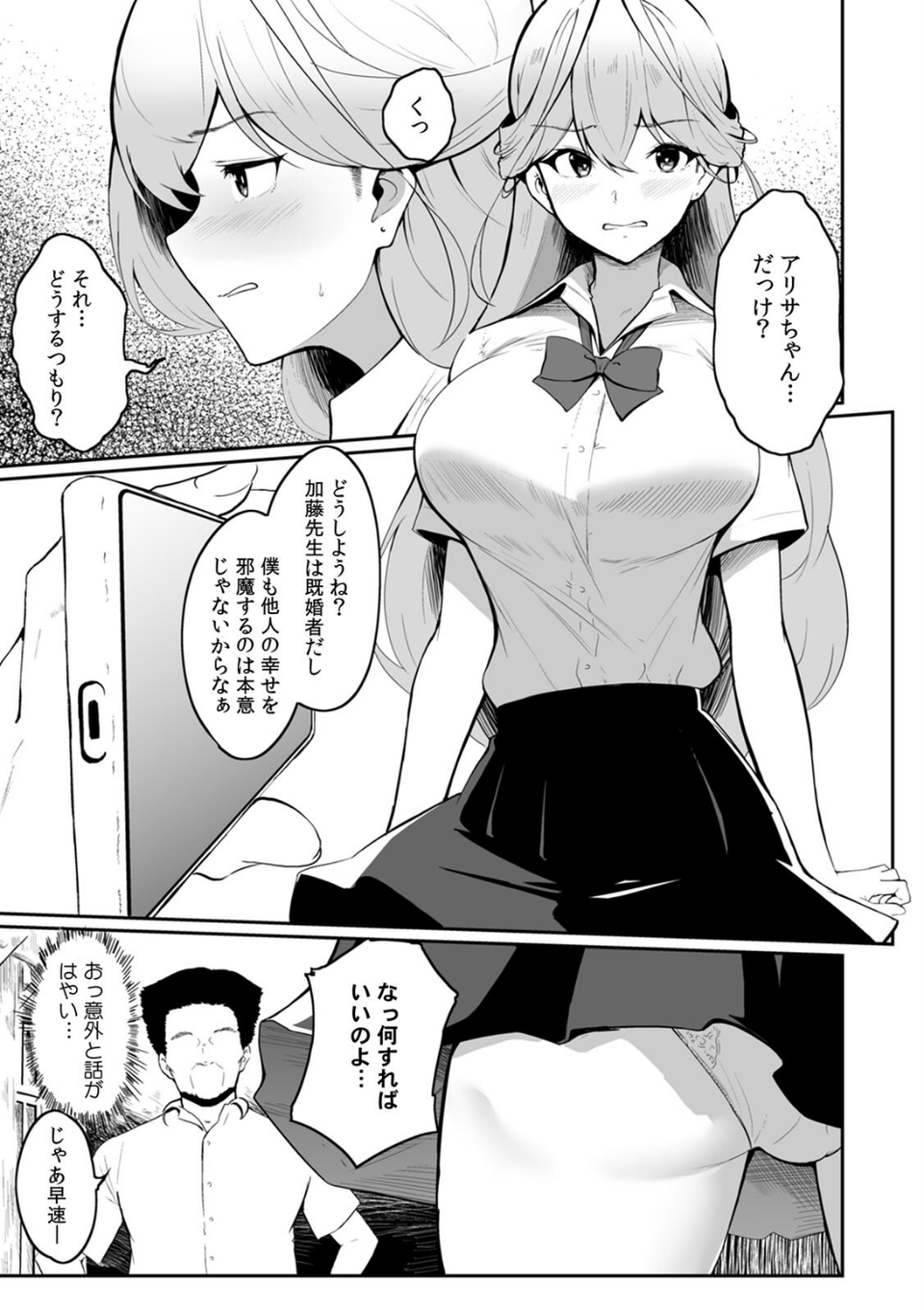 女生徒を堕とす快楽と躾の方法【R-単行本版/限定特典つき】 15 ページ目