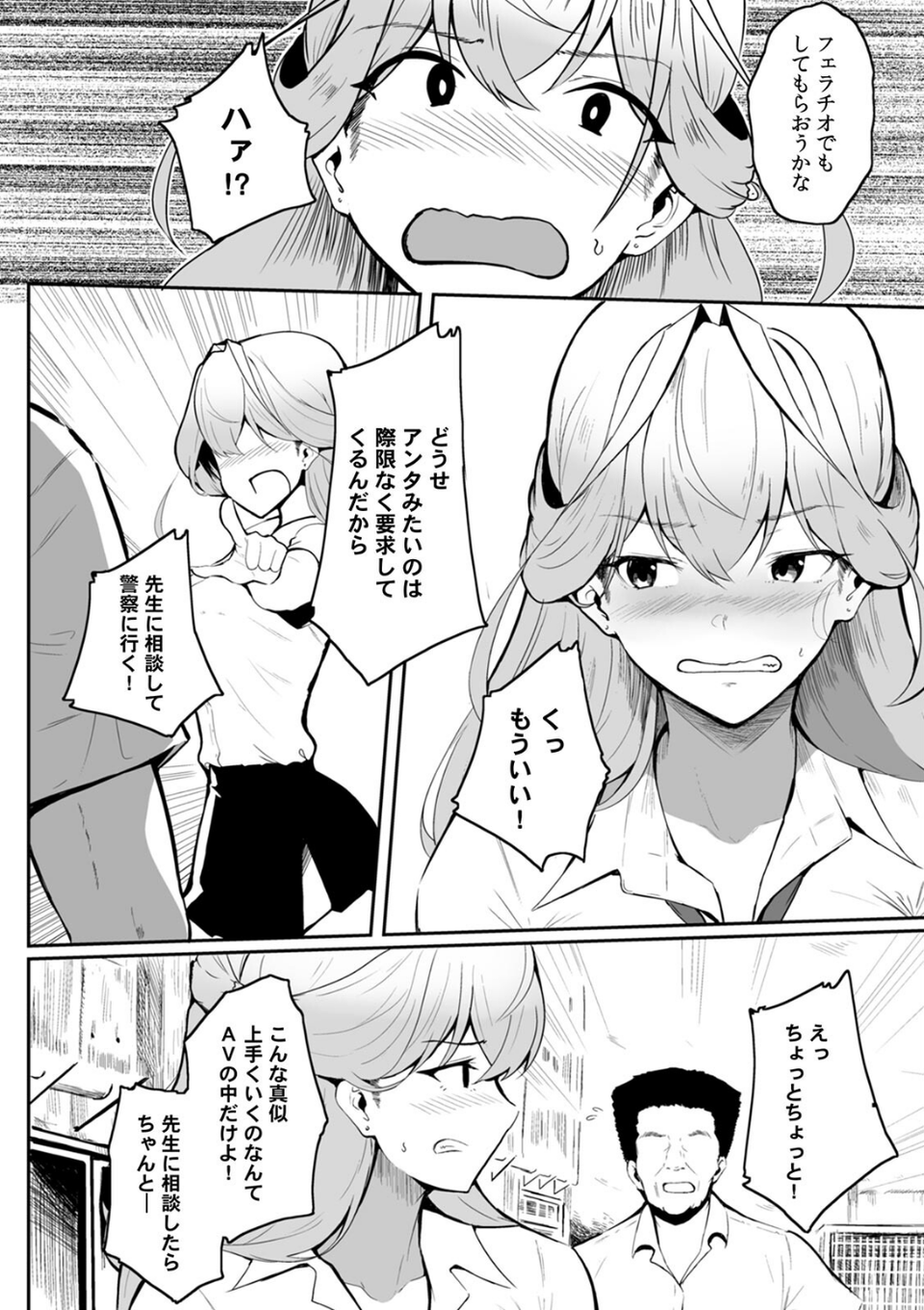 女生徒を堕とす快楽と躾の方法【R-単行本版/限定特典つき】 16 ページ目