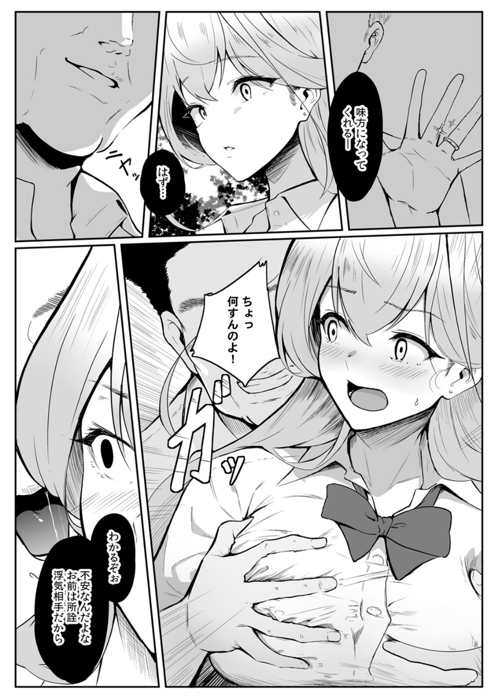 女生徒を堕とす快楽と躾の方法【R-単行本版/限定特典つき】 17 ページ目