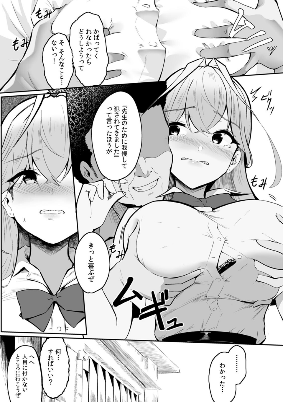 女生徒を堕とす快楽と躾の方法【R-単行本版/限定特典つき】 18 ページ目