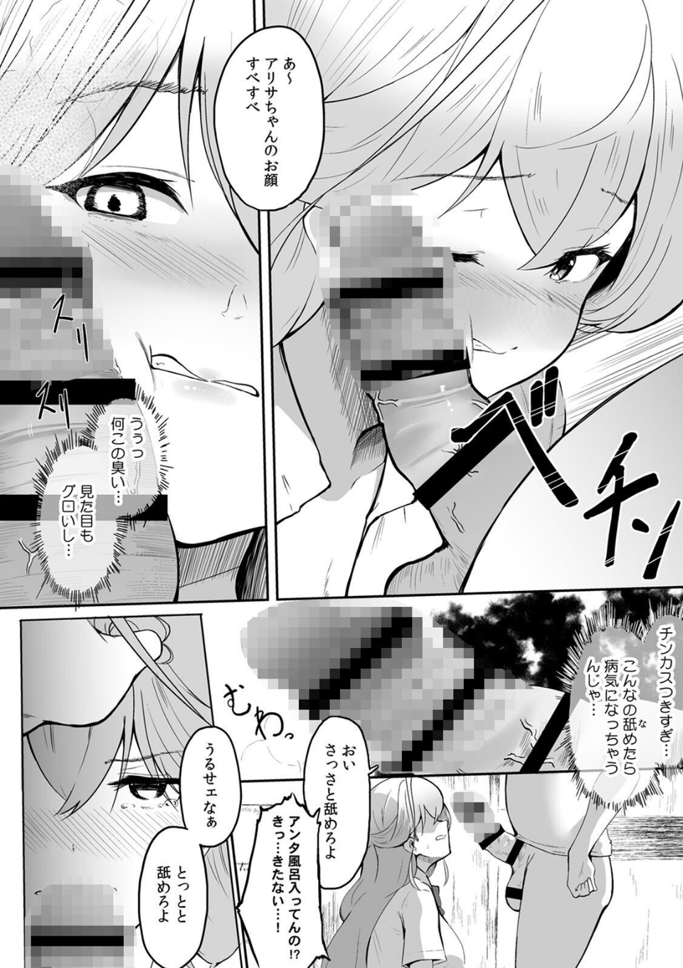 女生徒を堕とす快楽と躾の方法【R-単行本版/限定特典つき】 19 ページ目