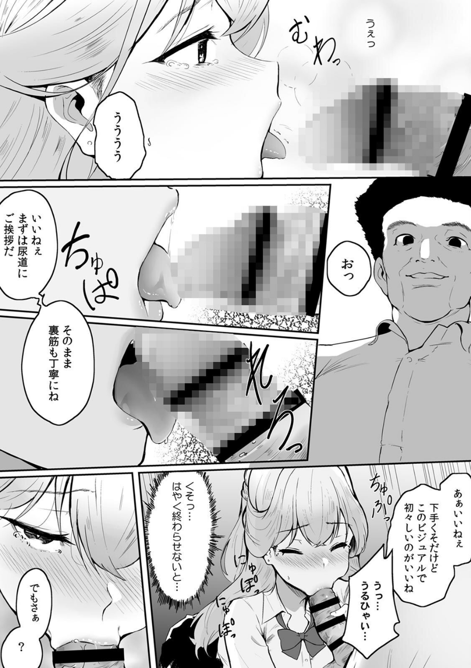女生徒を堕とす快楽と躾の方法【R-単行本版/限定特典つき】 20 ページ目