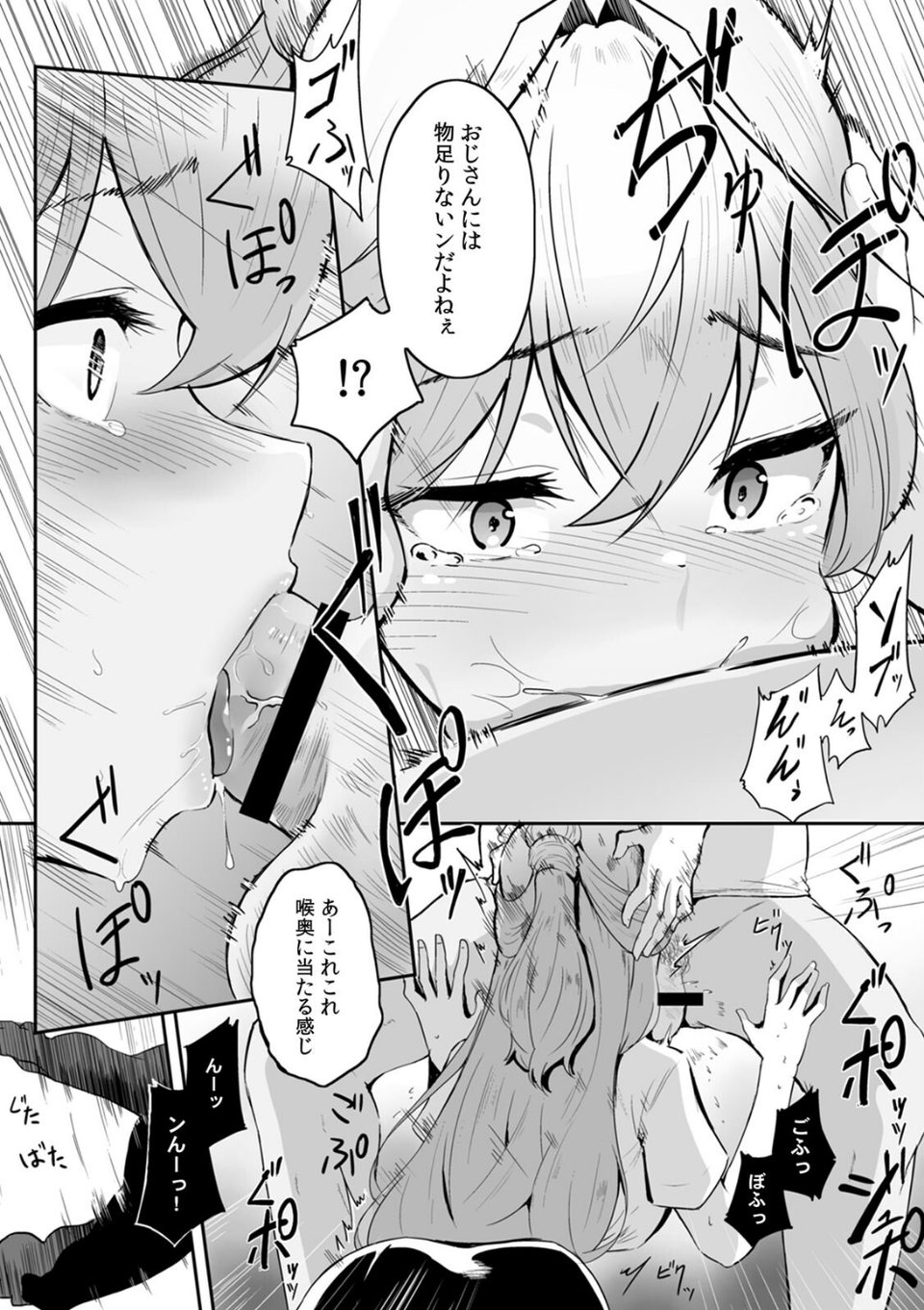 女生徒を堕とす快楽と躾の方法【R-単行本版/限定特典つき】 21 ページ目