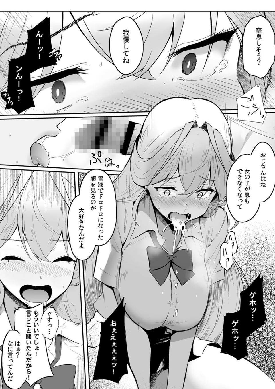 女生徒を堕とす快楽と躾の方法【R-単行本版/限定特典つき】 22 ページ目