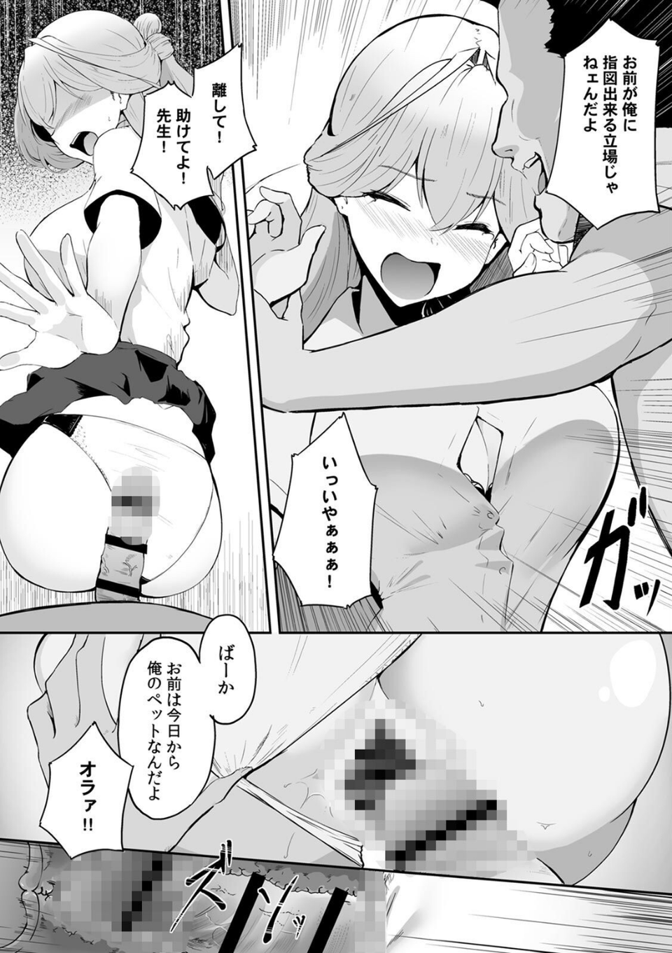 女生徒を堕とす快楽と躾の方法【R-単行本版/限定特典つき】 23 ページ目