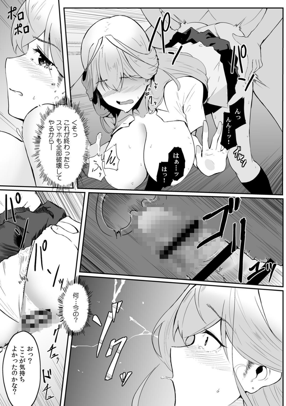 女生徒を堕とす快楽と躾の方法【R-単行本版/限定特典つき】 25 ページ目