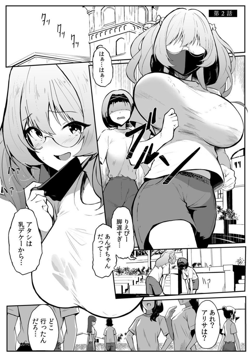 女生徒を堕とす快楽と躾の方法【R-単行本版/限定特典つき】 31 ページ目