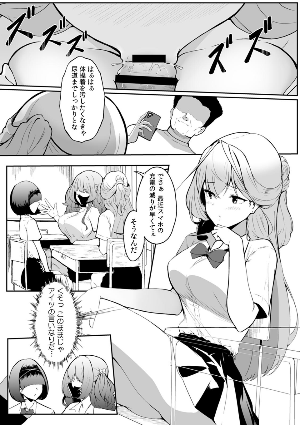 女生徒を堕とす快楽と躾の方法【R-単行本版/限定特典つき】 34 ページ目