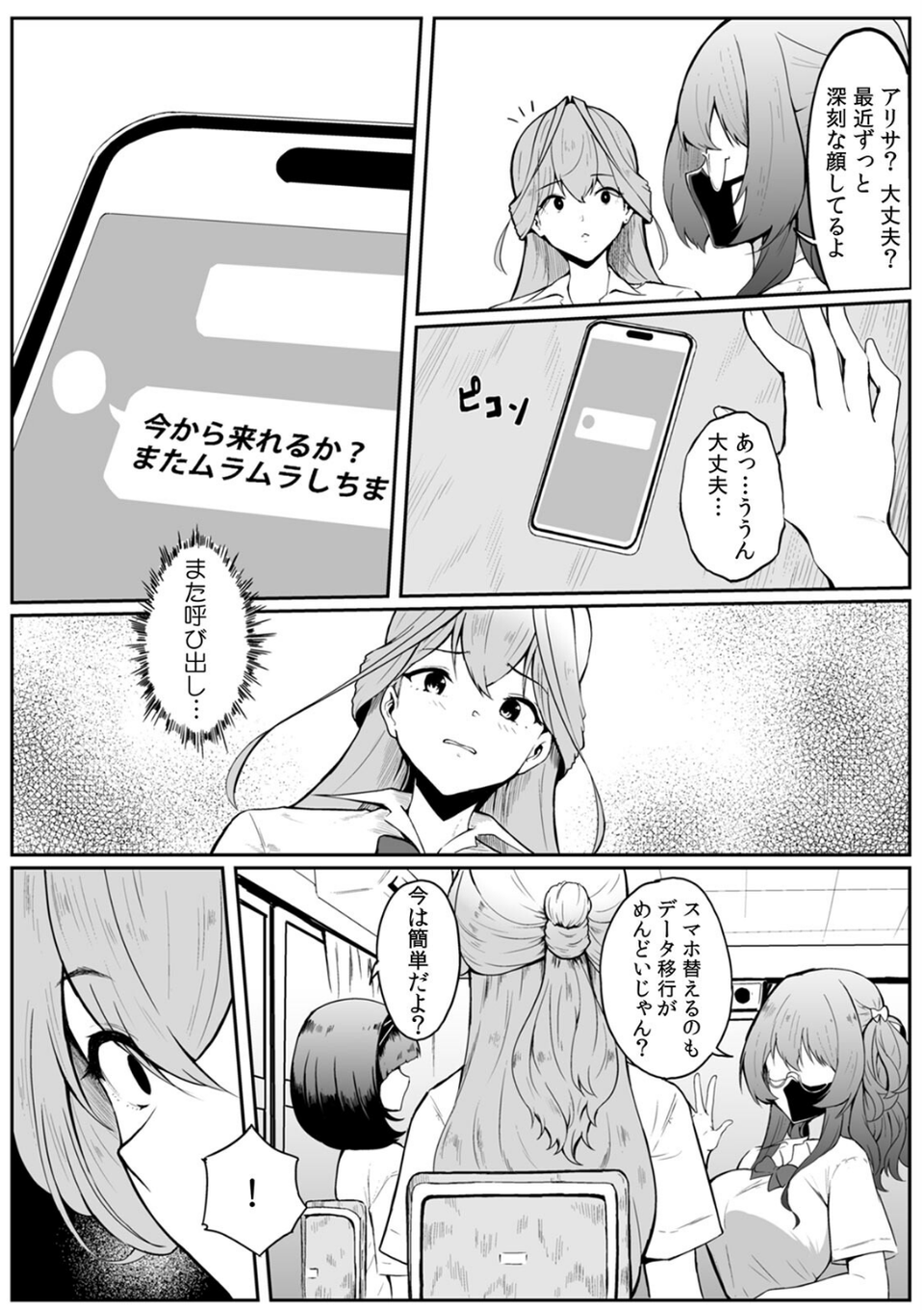 女生徒を堕とす快楽と躾の方法【R-単行本版/限定特典つき】 35 ページ目