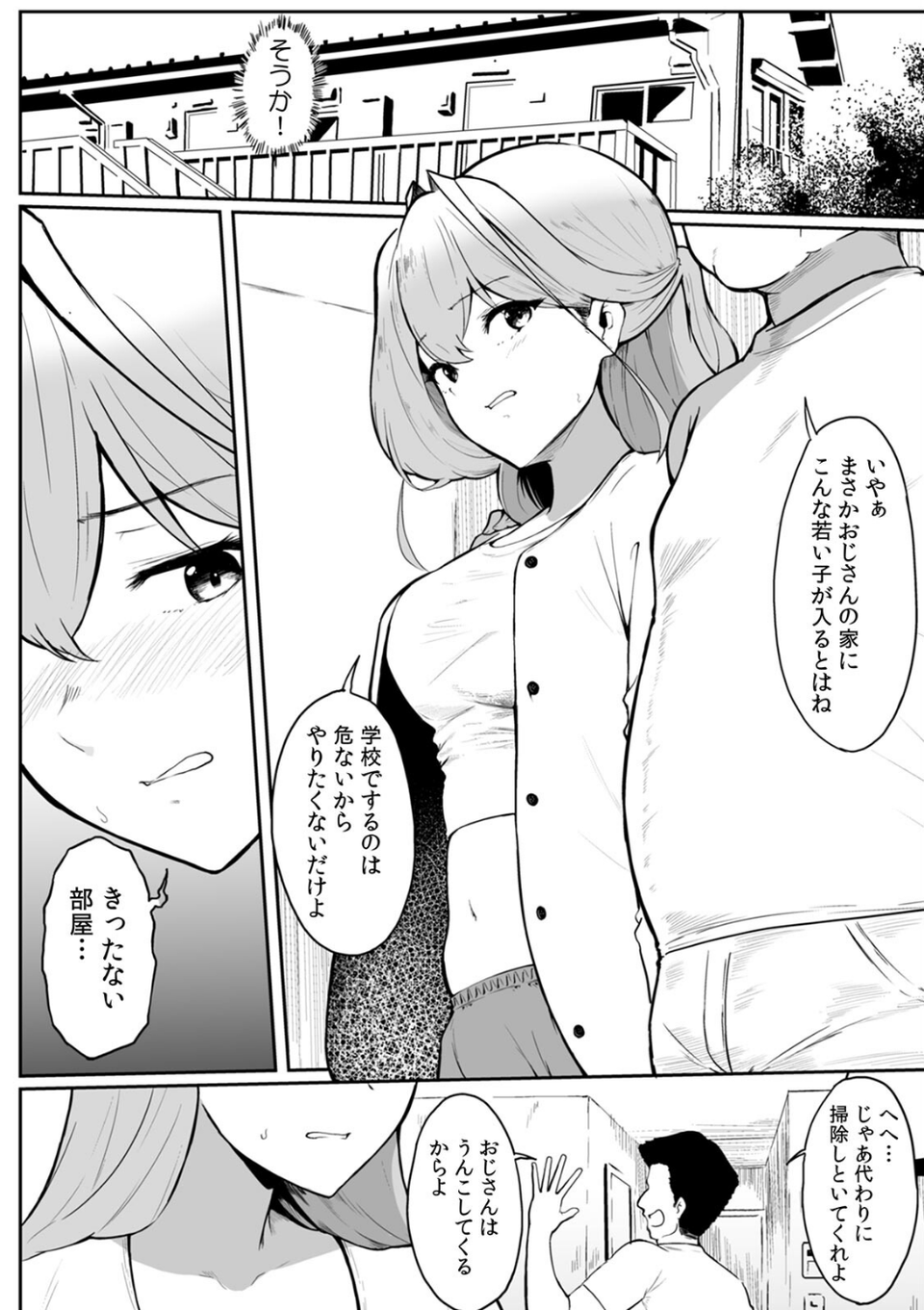 女生徒を堕とす快楽と躾の方法【R-単行本版/限定特典つき】 36 ページ目