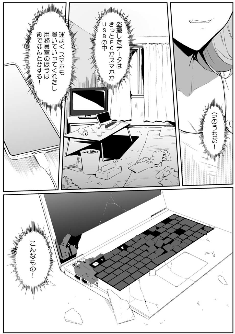 女生徒を堕とす快楽と躾の方法【R-単行本版/限定特典つき】 37 ページ目