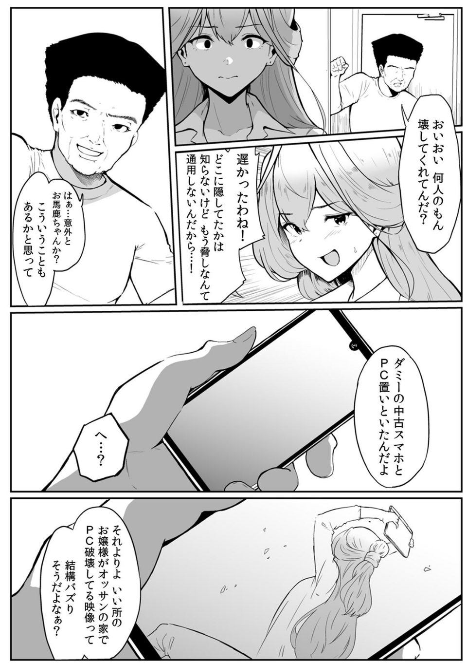 女生徒を堕とす快楽と躾の方法【R-単行本版/限定特典つき】 38 ページ目