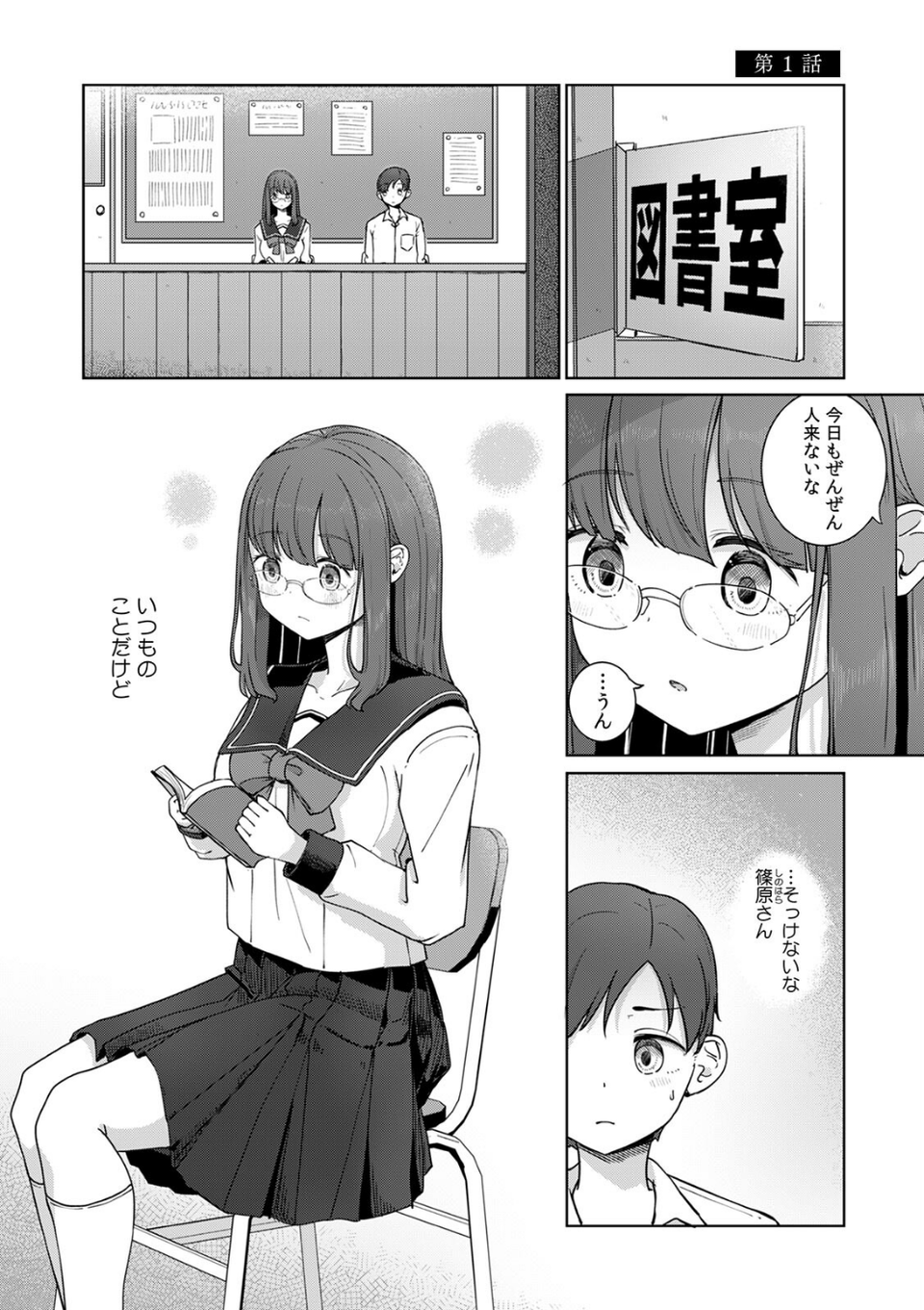 文学女子とのセックスがこんなにエロいなんて【R-単行本版/限定特典つき】 3 ページ目
