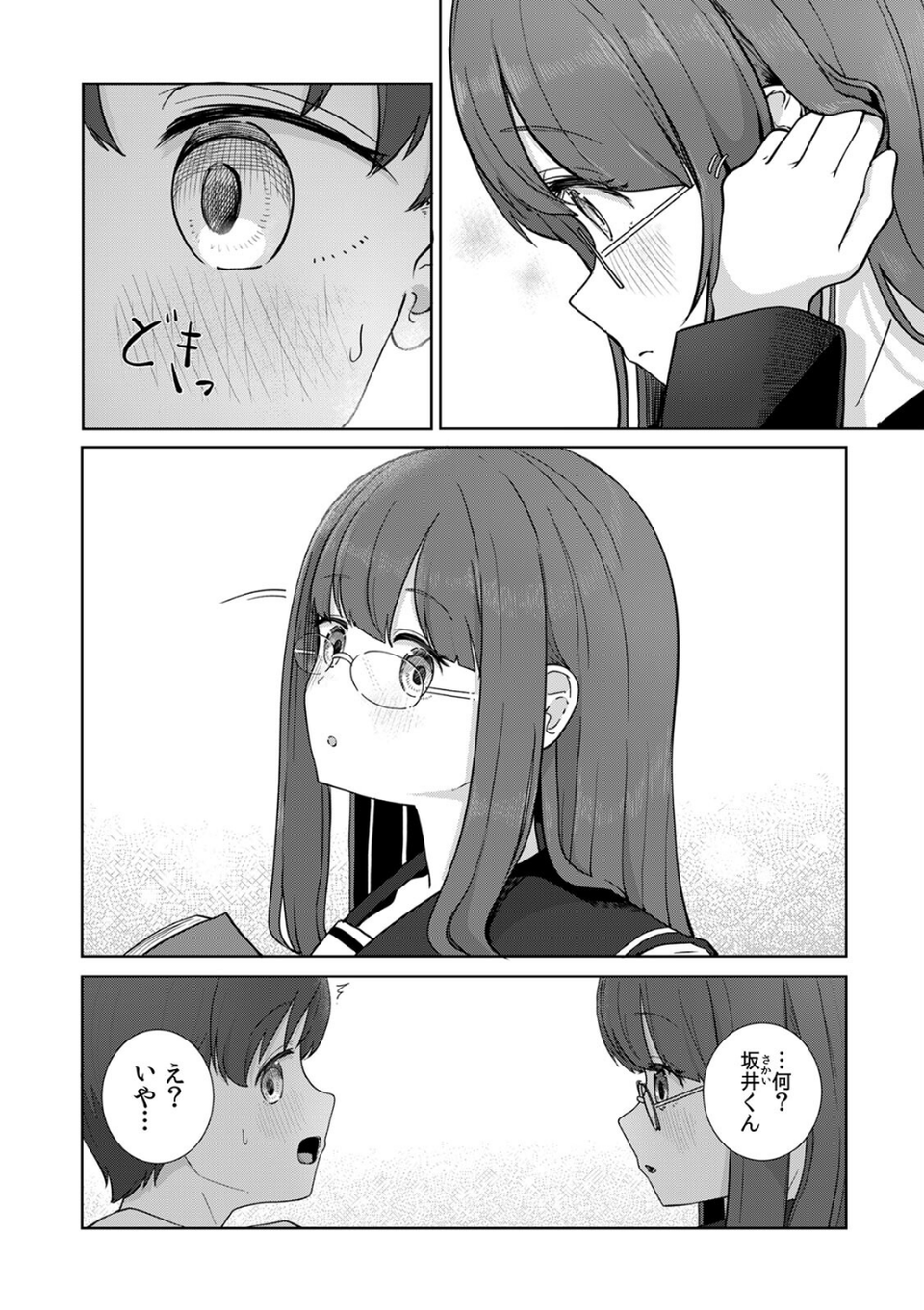 文学女子とのセックスがこんなにエロいなんて【R-単行本版/限定特典つき】 4 ページ目