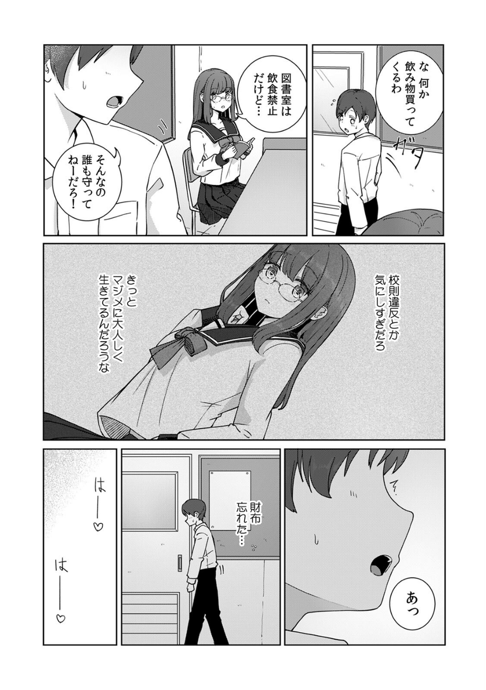 文学女子とのセックスがこんなにエロいなんて【R-単行本版/限定特典つき】 5 ページ目
