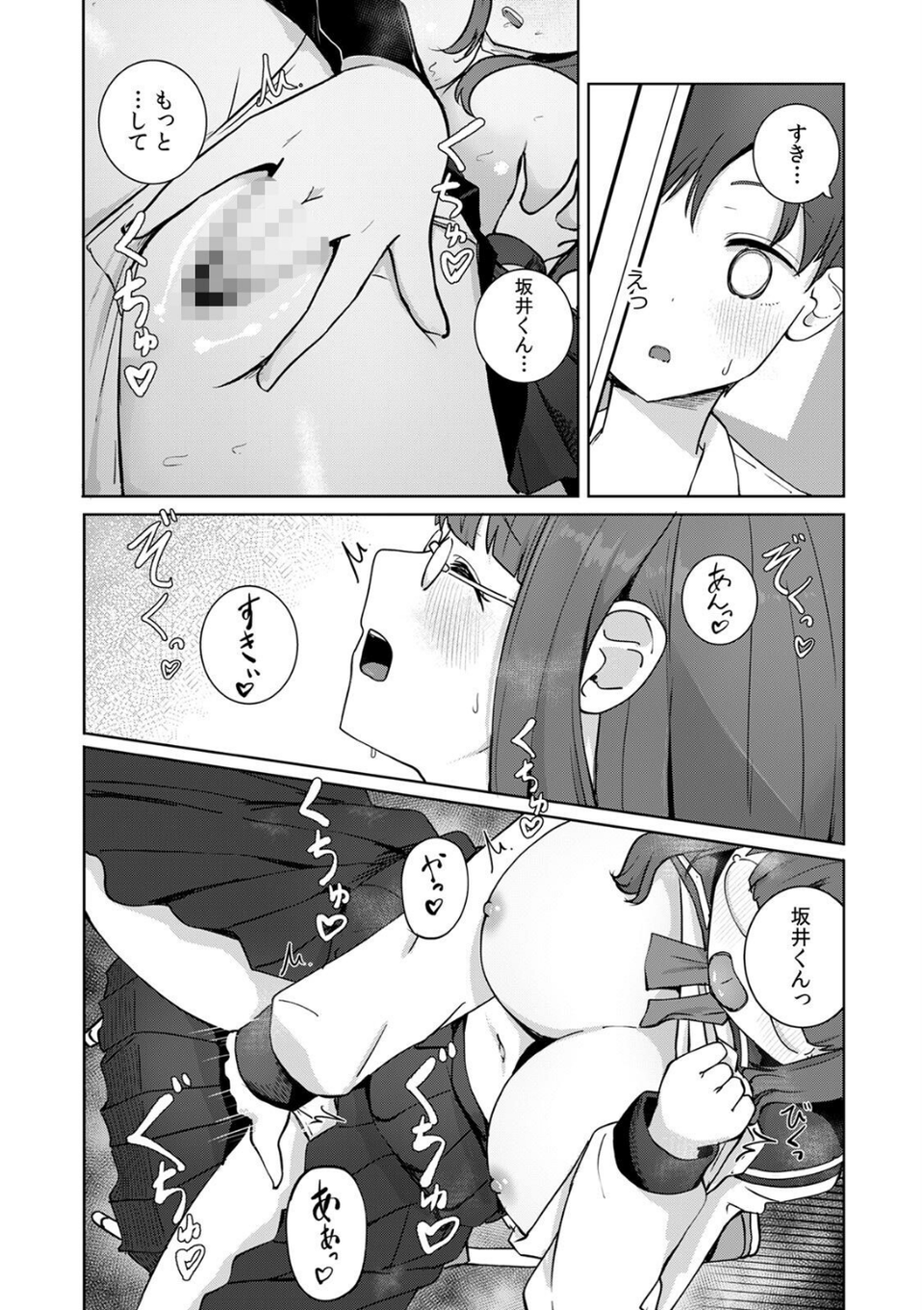 文学女子とのセックスがこんなにエロいなんて【R-単行本版/限定特典つき】 7 ページ目