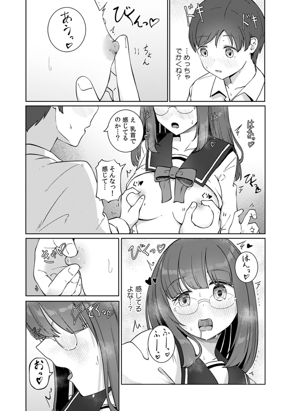 文学女子とのセックスがこんなにエロいなんて【R-単行本版/限定特典つき】 11 ページ目