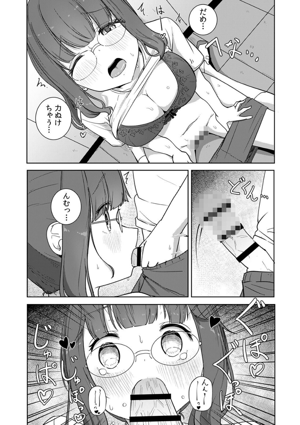 文学女子とのセックスがこんなにエロいなんて【R-単行本版/限定特典つき】 14 ページ目