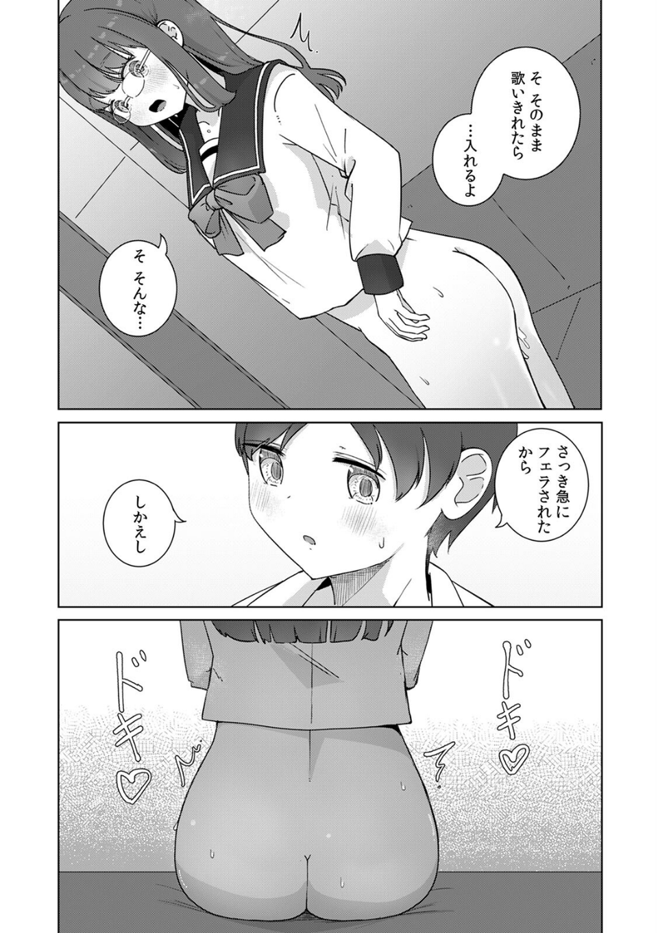 文学女子とのセックスがこんなにエロいなんて【R-単行本版/限定特典つき】 17 ページ目