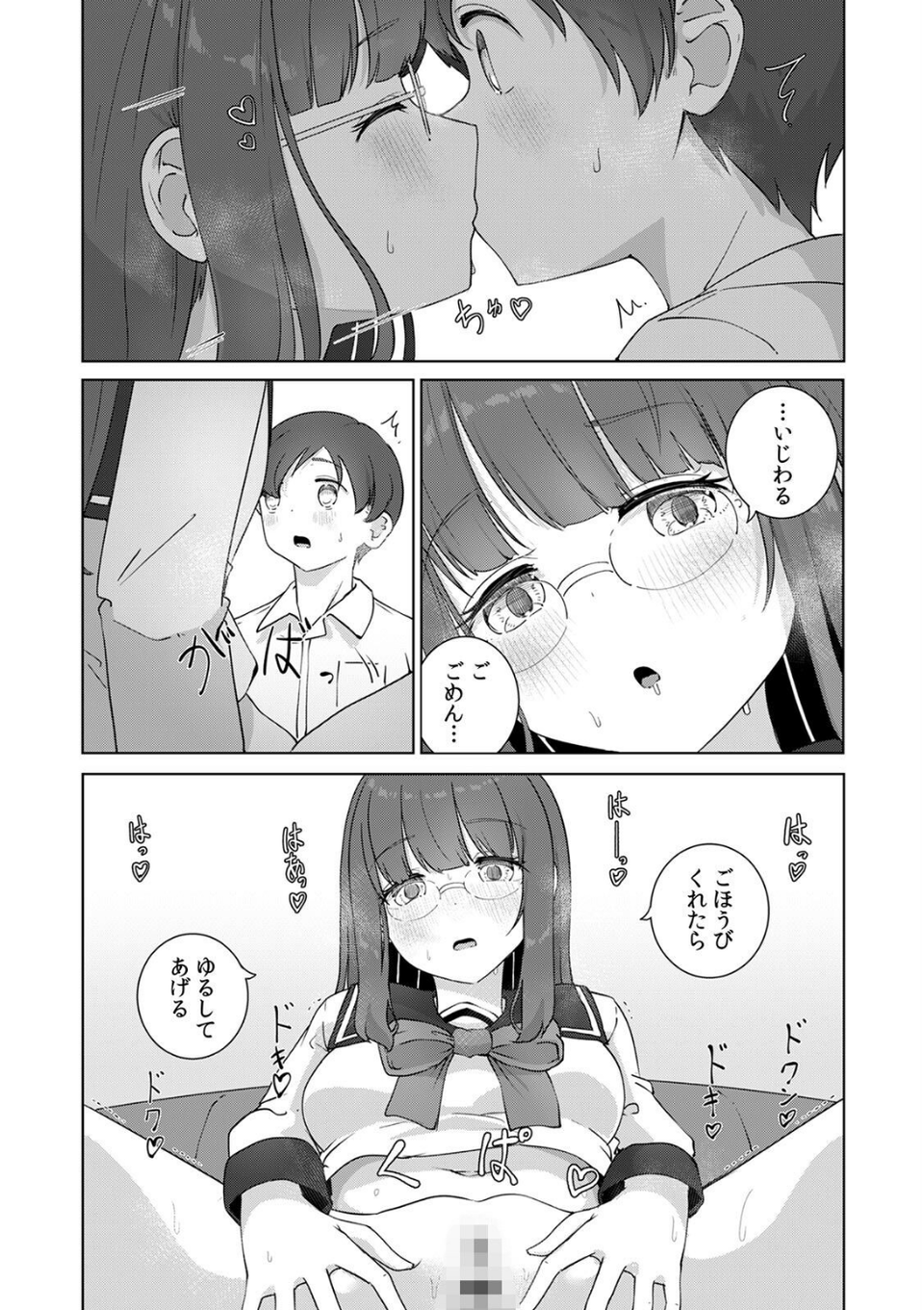 文学女子とのセックスがこんなにエロいなんて【R-単行本版/限定特典つき】 18 ページ目
