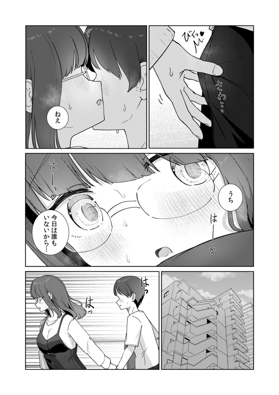 文学女子とのセックスがこんなにエロいなんて【R-単行本版/限定特典つき】 20 ページ目