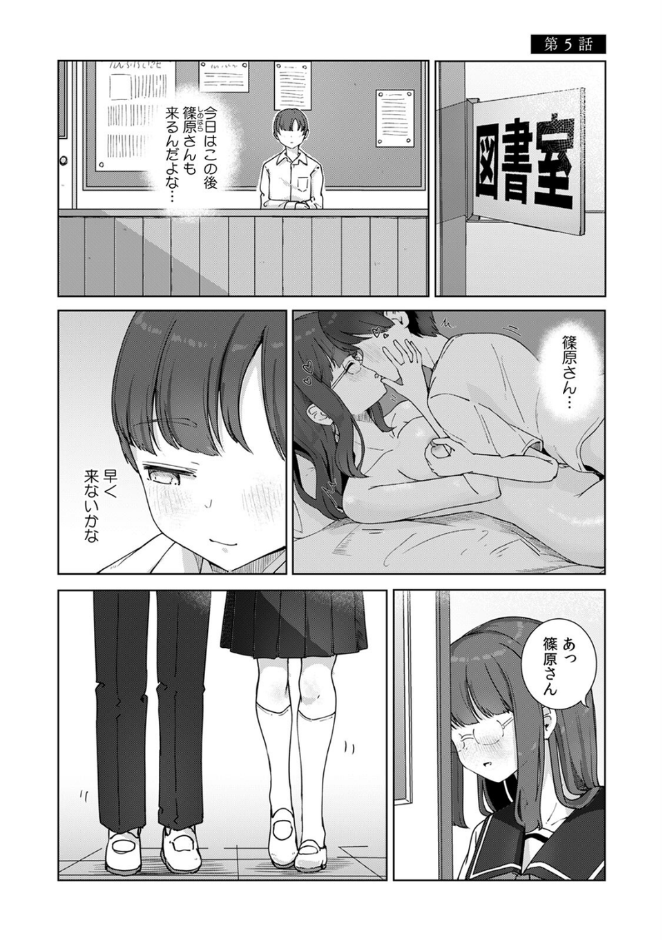 文学女子とのセックスがこんなにエロいなんて【R-単行本版/限定特典つき】 22 ページ目